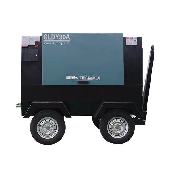 GLDY90A移動式電動螺桿空壓機(jī)